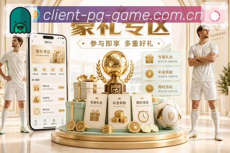 pg游戏高峰期服务支持